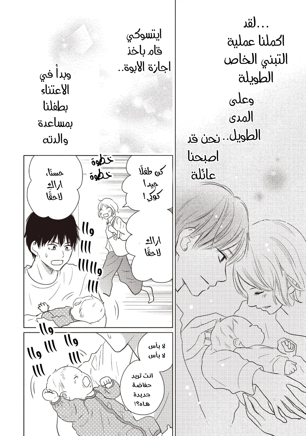 Perfect World: Chapter 55 - Page 7