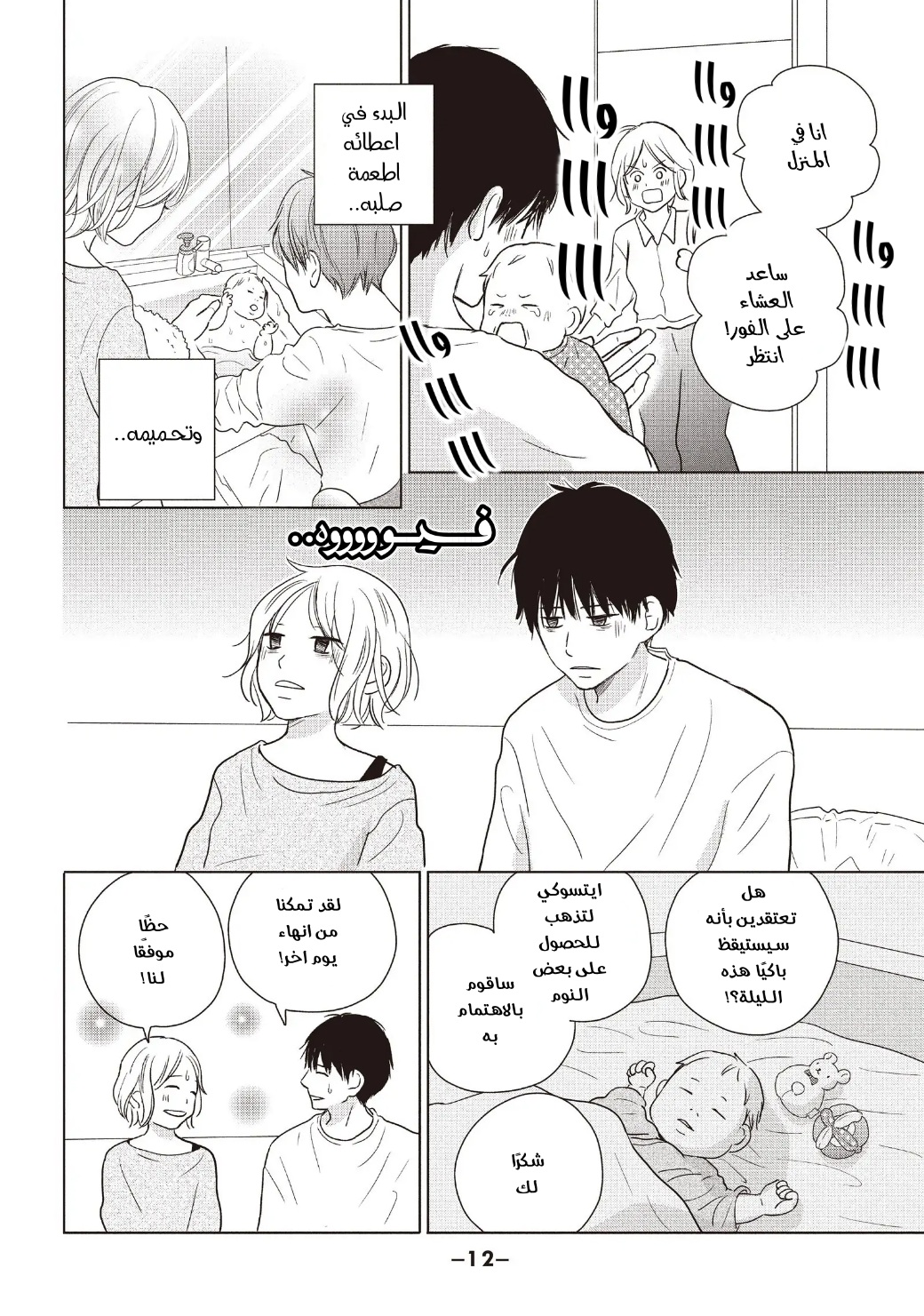 Perfect World: Chapter 55 - Page 9