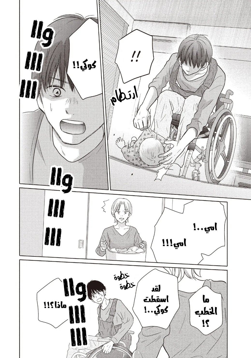 Perfect World: Chapter 55 - Page 11