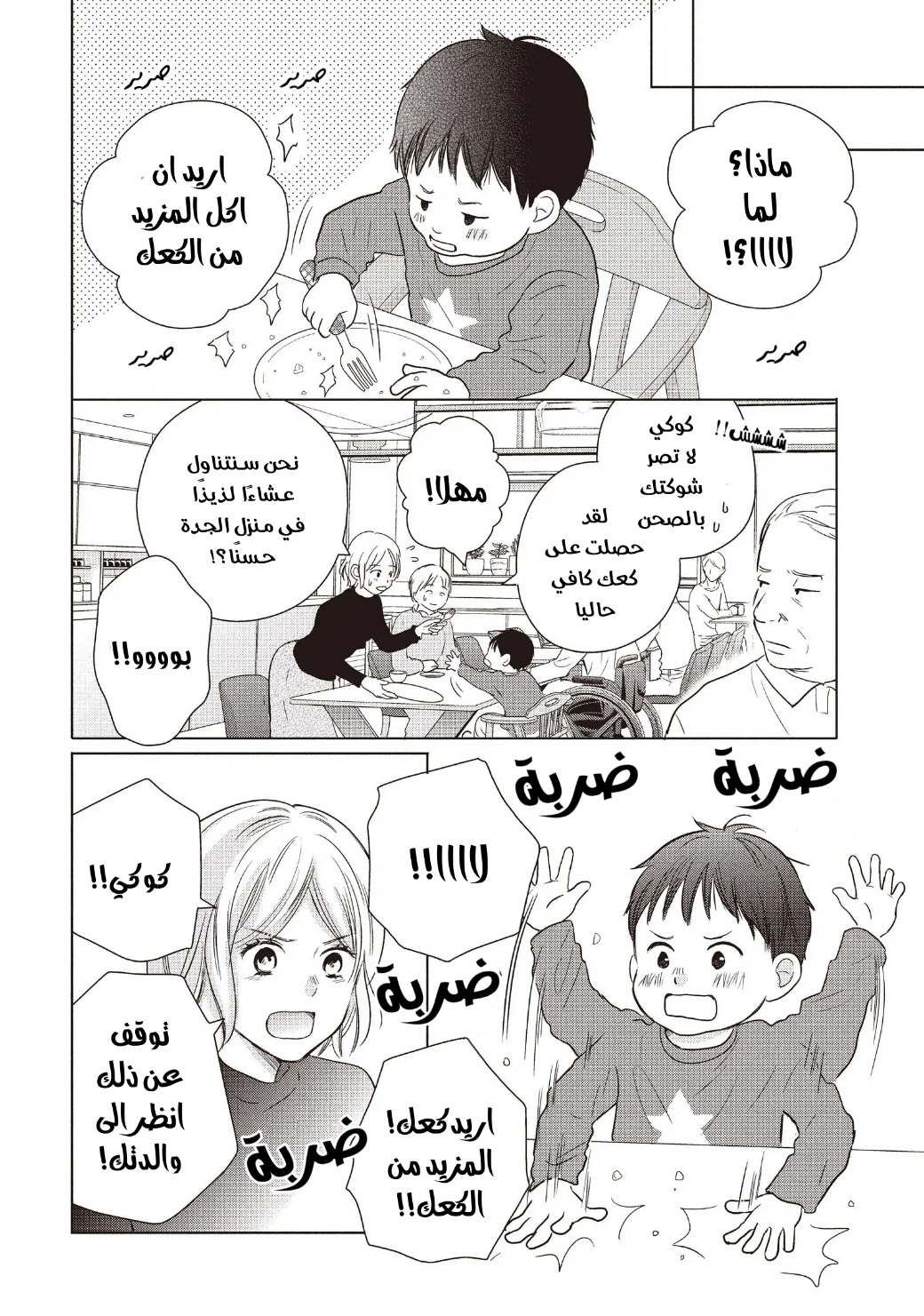 Perfect World: Chapter 55 - Page 15