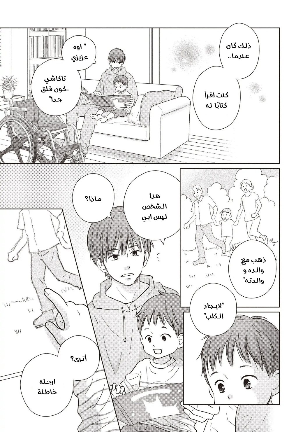 Perfect World: Chapter 55 - Page 20