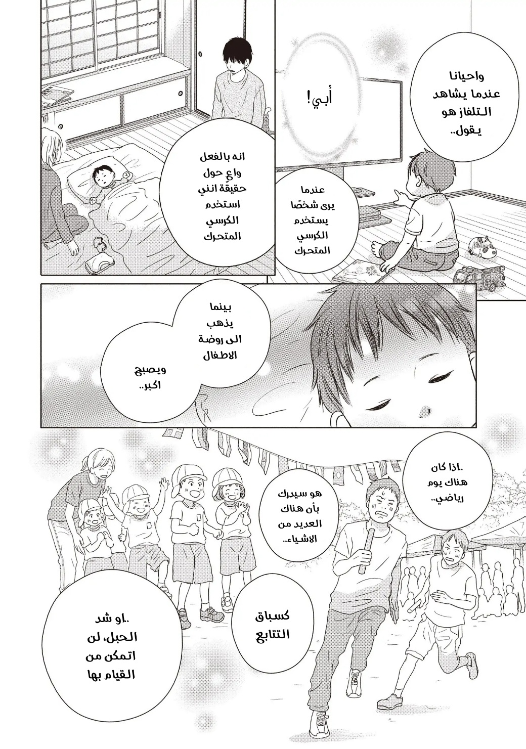 Perfect World: Chapter 55 - Page 21