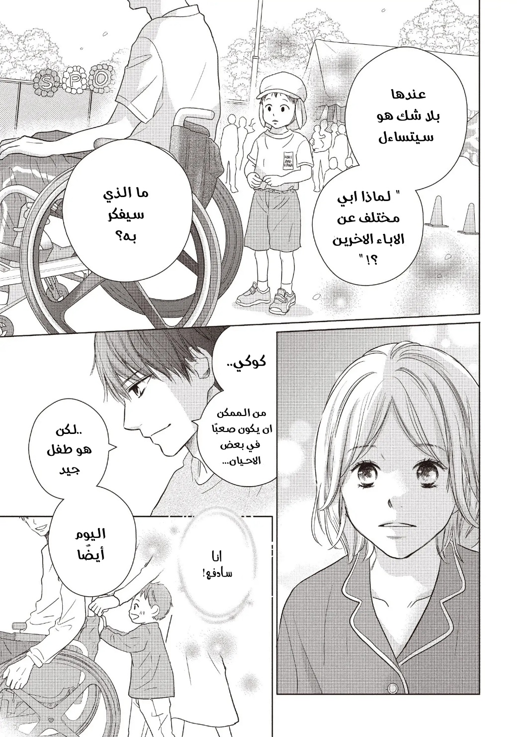 Perfect World: Chapter 55 - Page 22