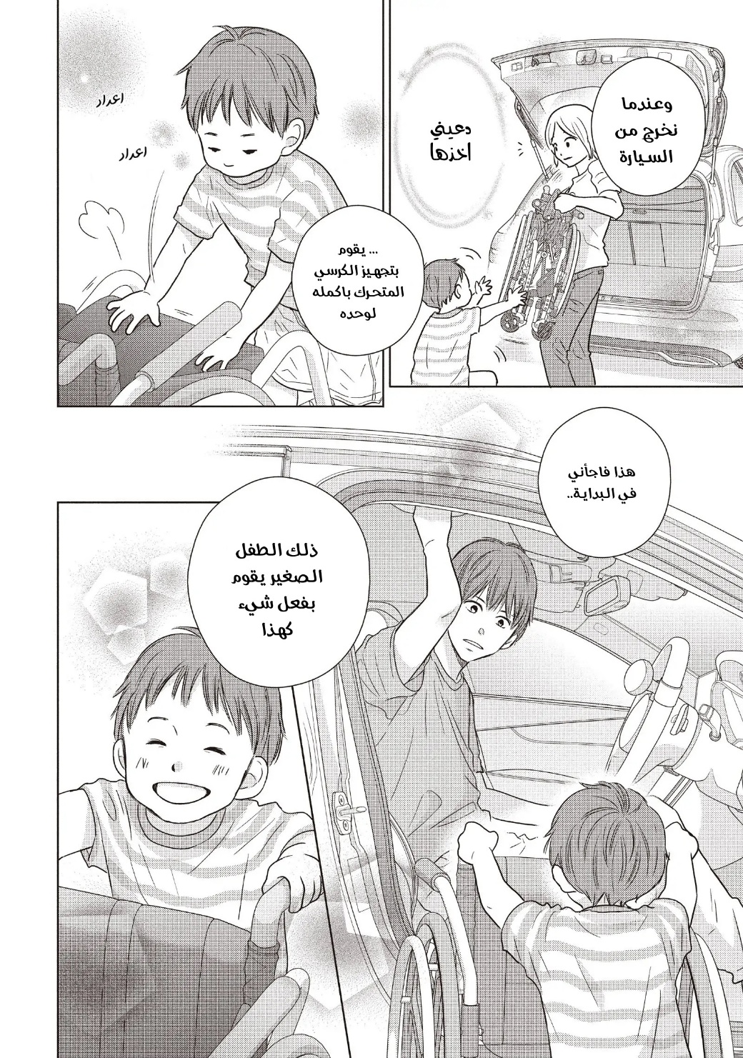 Perfect World: Chapter 55 - Page 23