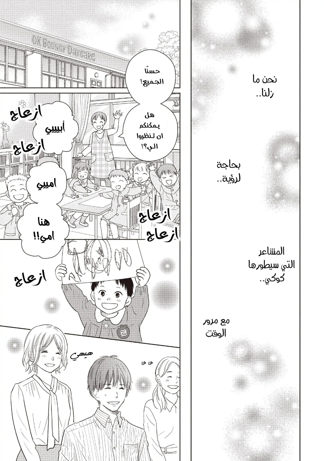 Perfect World: Chapter 55 - Page 26