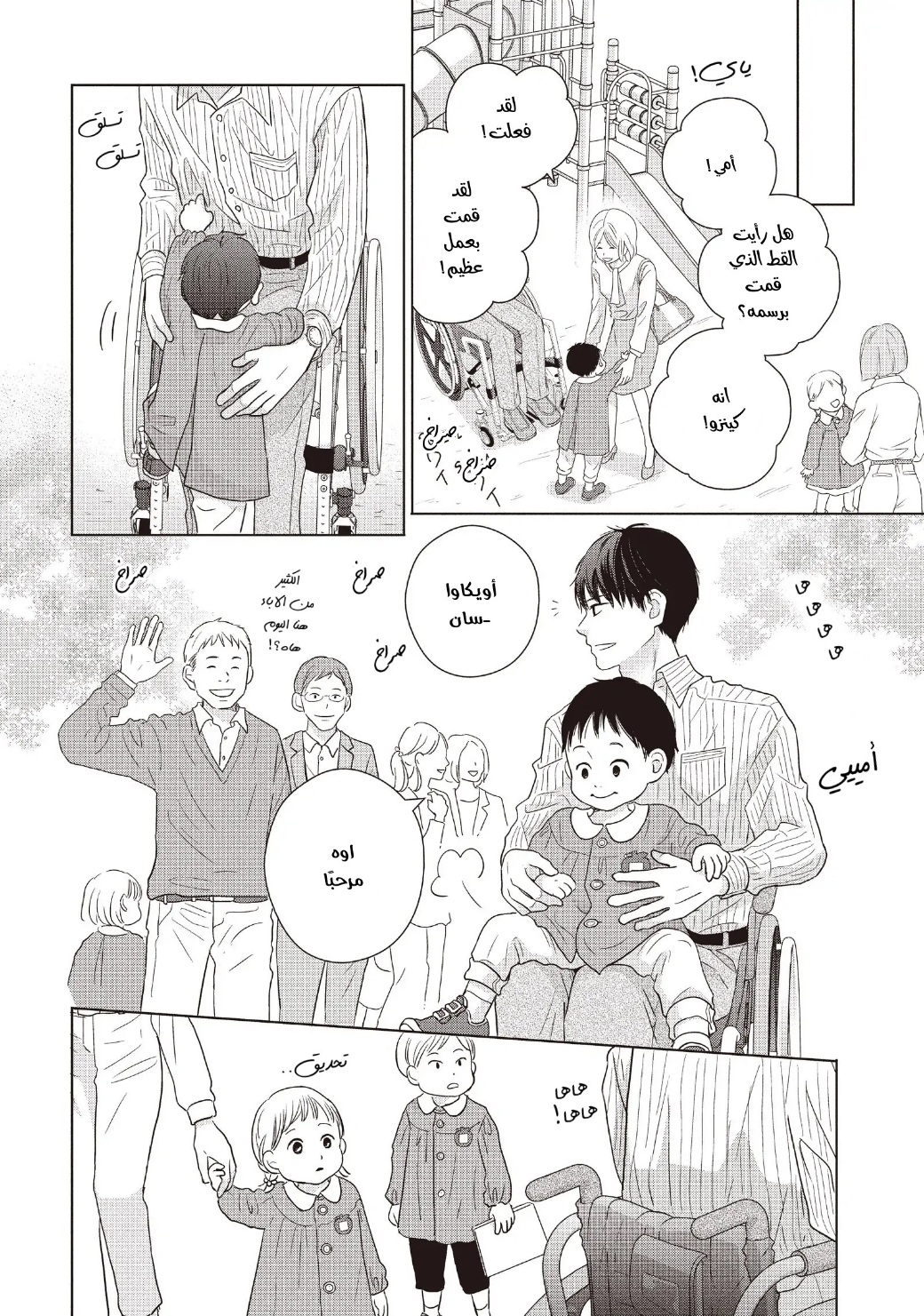 Perfect World: Chapter 55 - Page 27