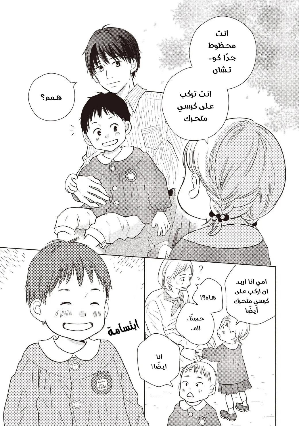 Perfect World: Chapter 55 - Page 28