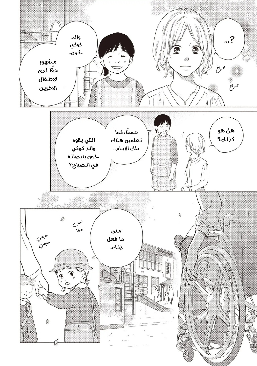 Perfect World: Chapter 55 - Page 29