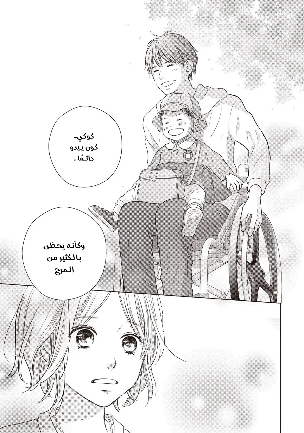 Perfect World: Chapter 55 - Page 30