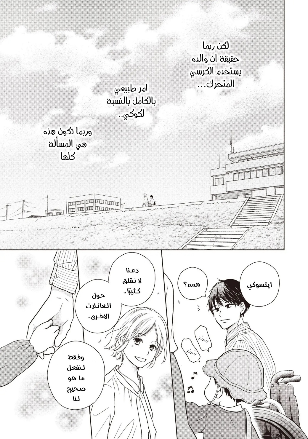 Perfect World: Chapter 55 - Page 32