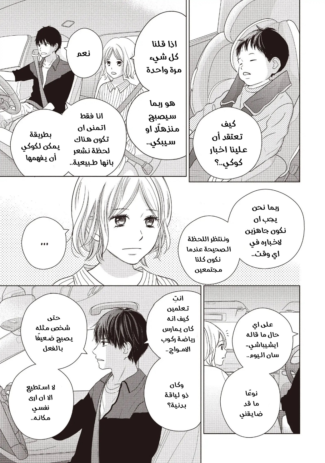 Perfect World: Chapter 56 - Page 5