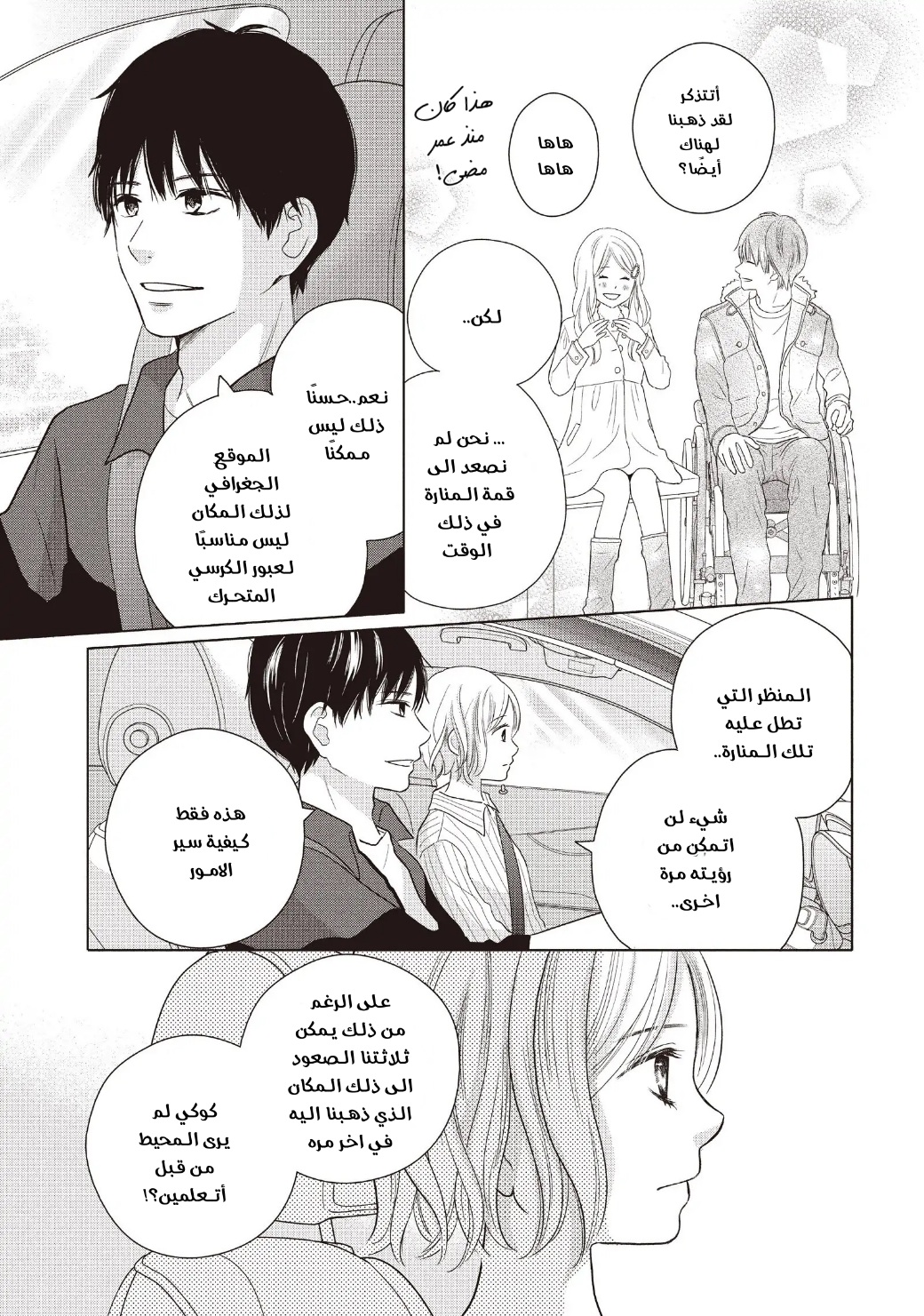 Perfect World: Chapter 56 - Page 7