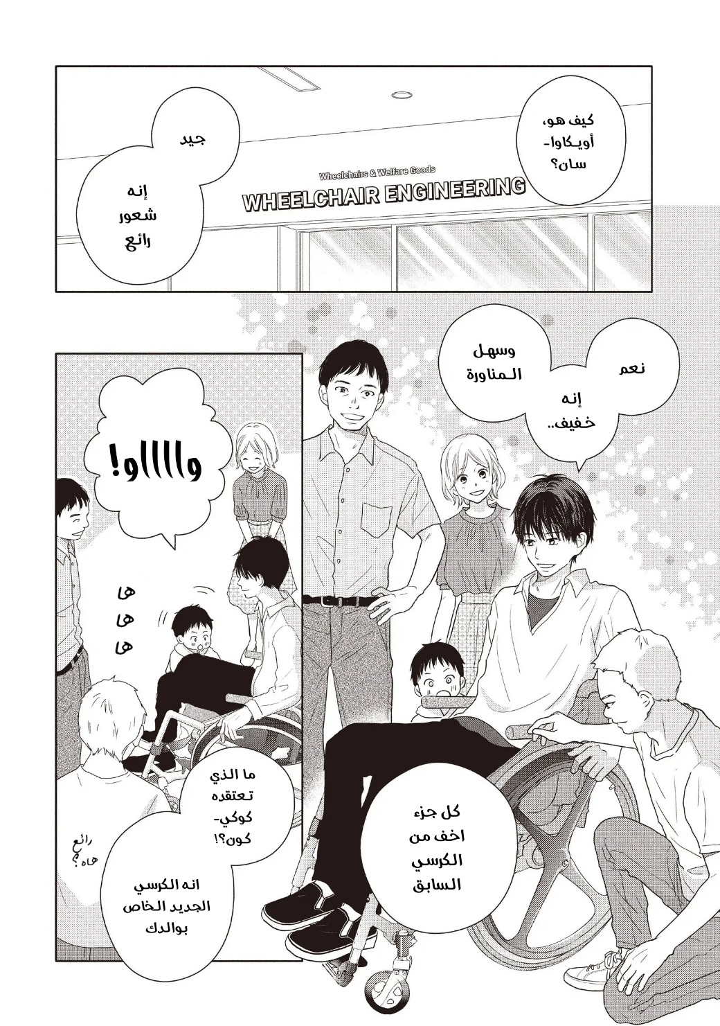 Perfect World: Chapter 56 - Page 8