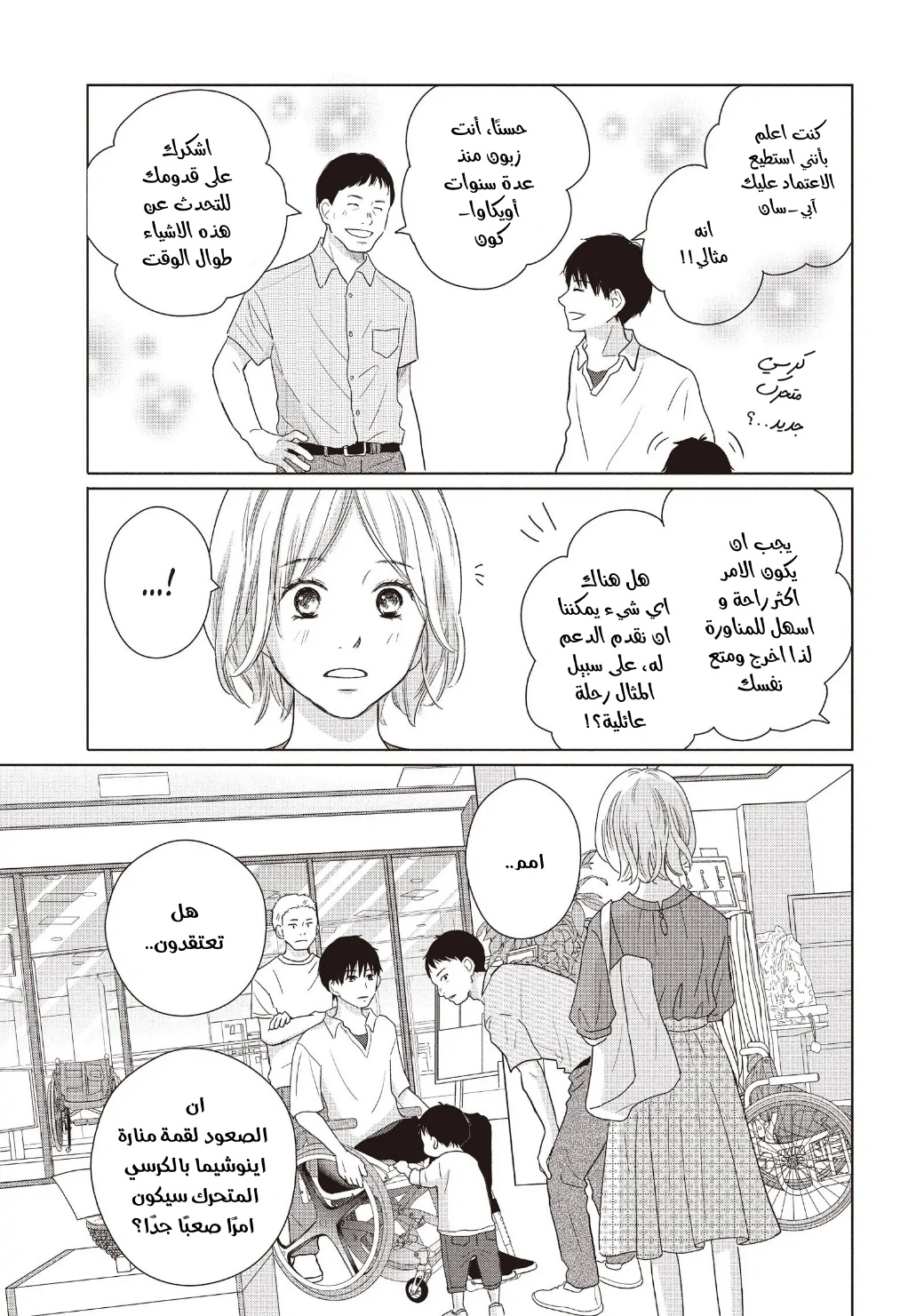 Perfect World: Chapter 56 - Page 9