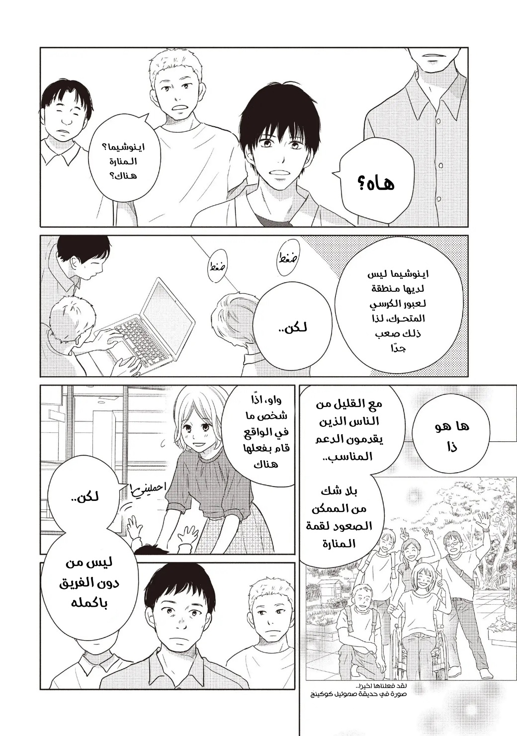 Perfect World: Chapter 56 - Page 10