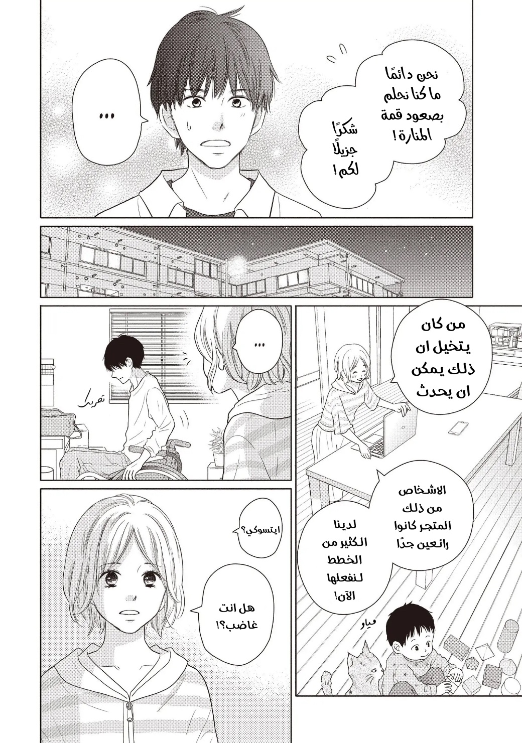 Perfect World: Chapter 56 - Page 12