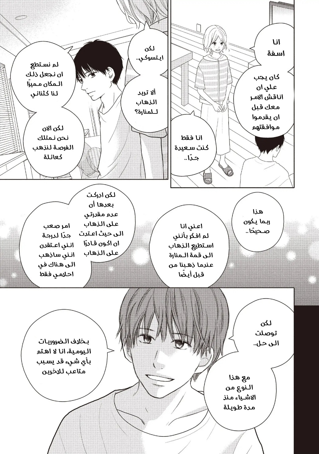 Perfect World: Chapter 56 - Page 13