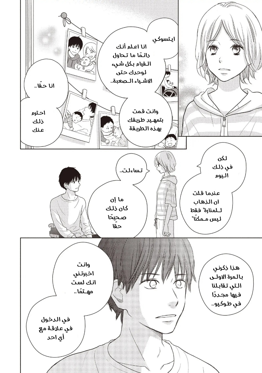 Perfect World: Chapter 56 - Page 14