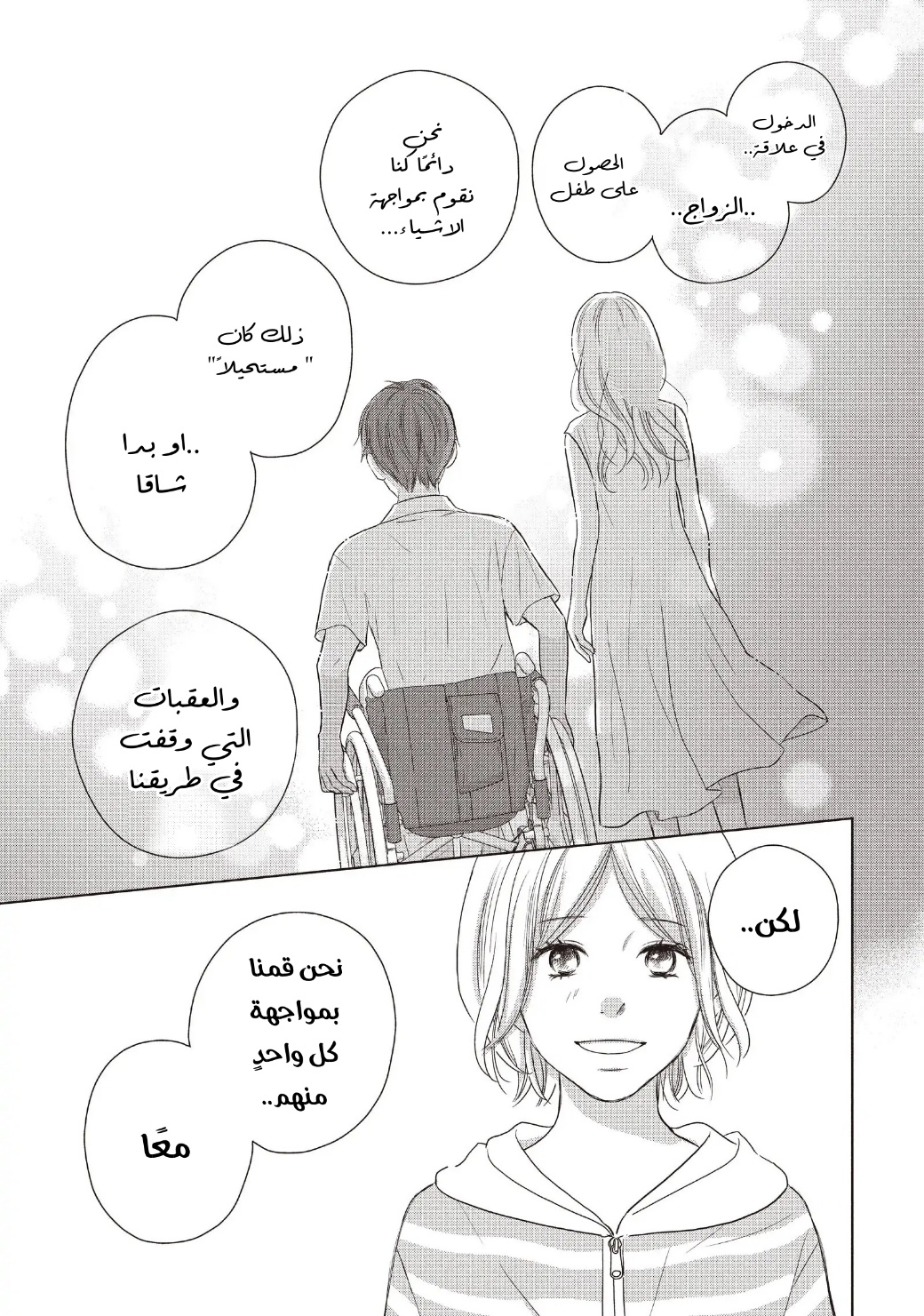 Perfect World: Chapter 56 - Page 15