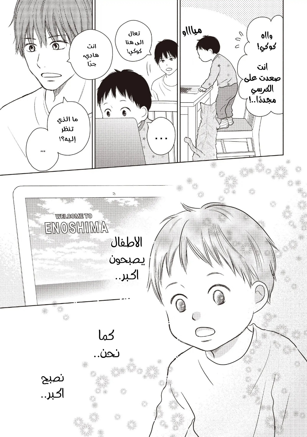 Perfect World: Chapter 56 - Page 17