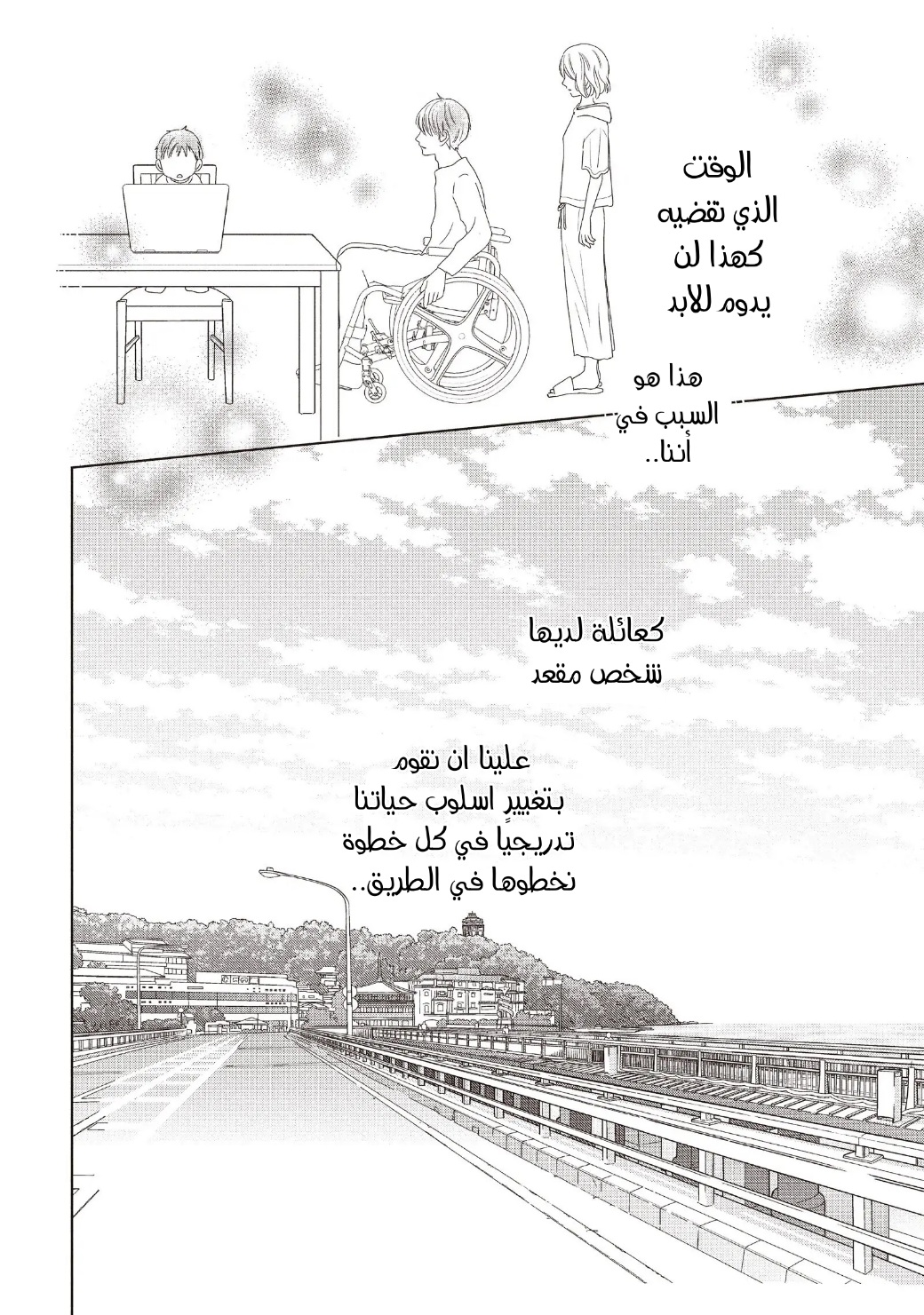 Perfect World: Chapter 56 - Page 18