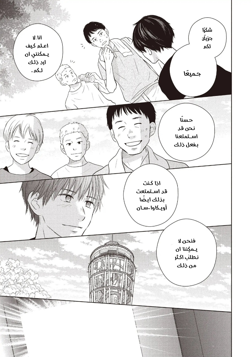 Perfect World: Chapter 56 - Page 23