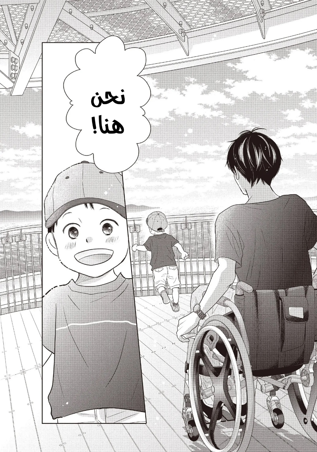 Perfect World: Chapter 56 - Page 24