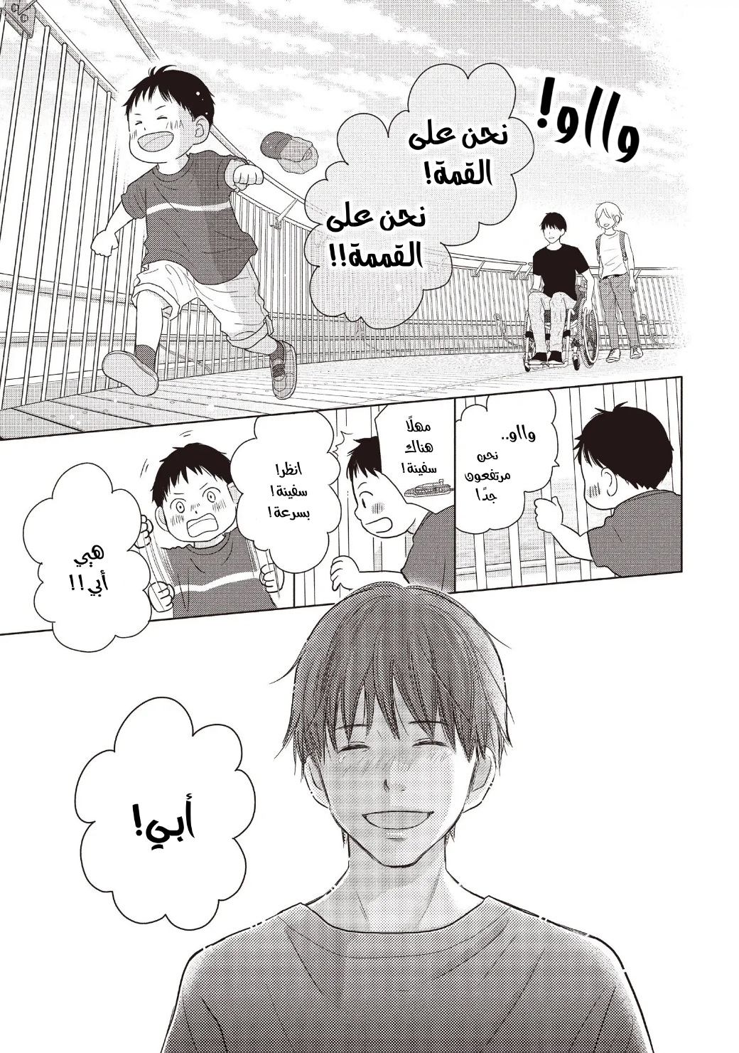 Perfect World: Chapter 56 - Page 25