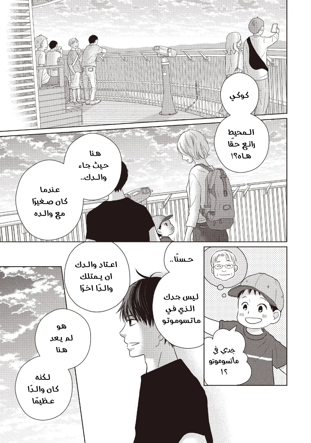 Perfect World: Chapter 56 - Page 26