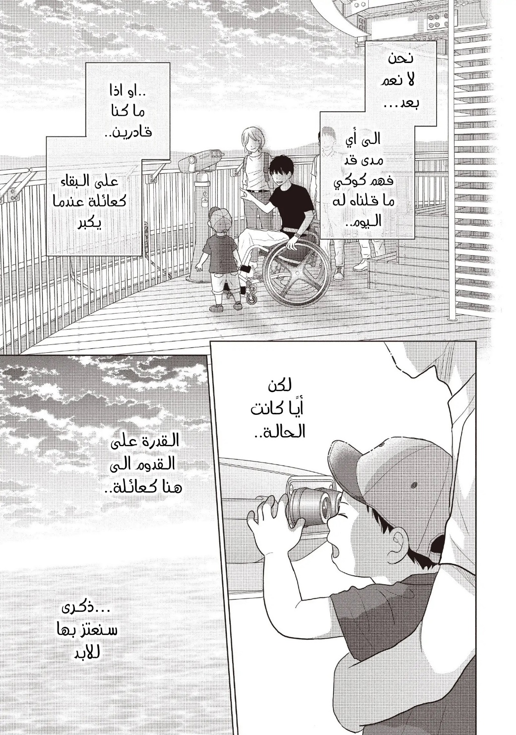 Perfect World: Chapter 56 - Page 31