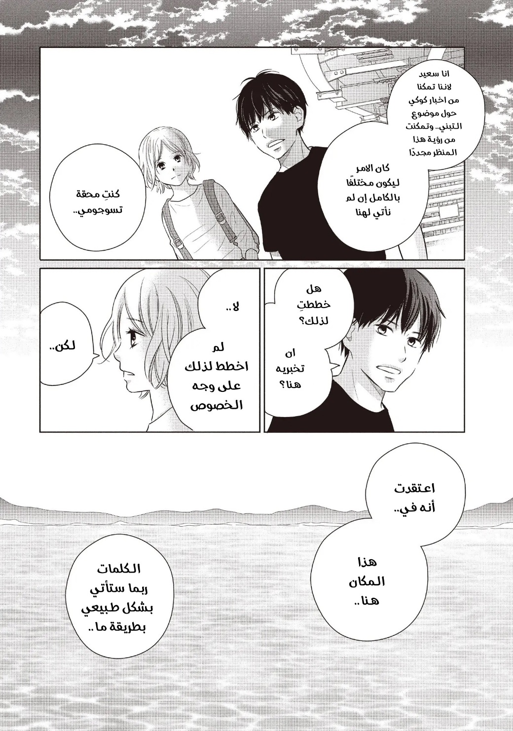 Perfect World: Chapter 56 - Page 32