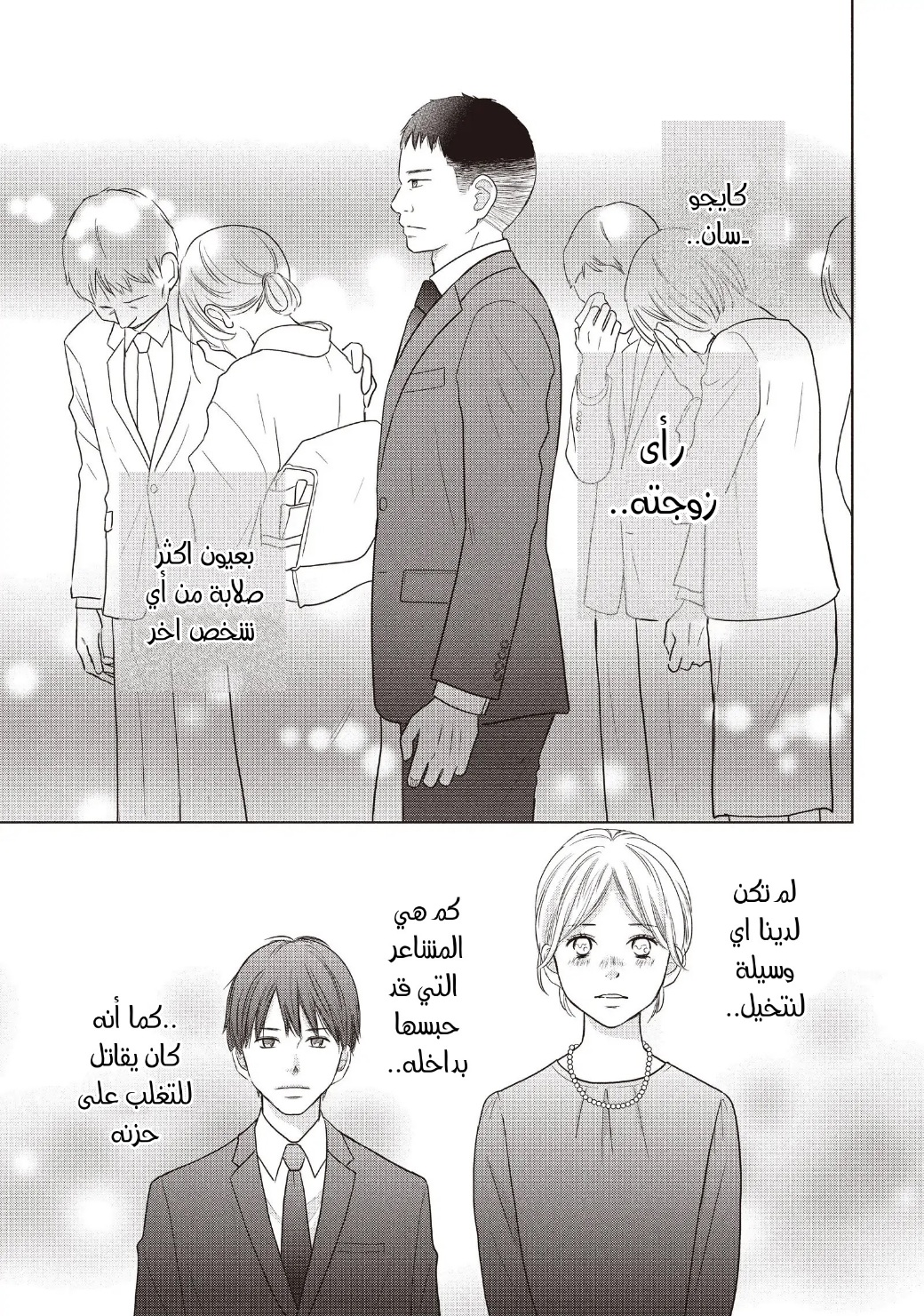 Perfect World: Chapter 57 - Page 5