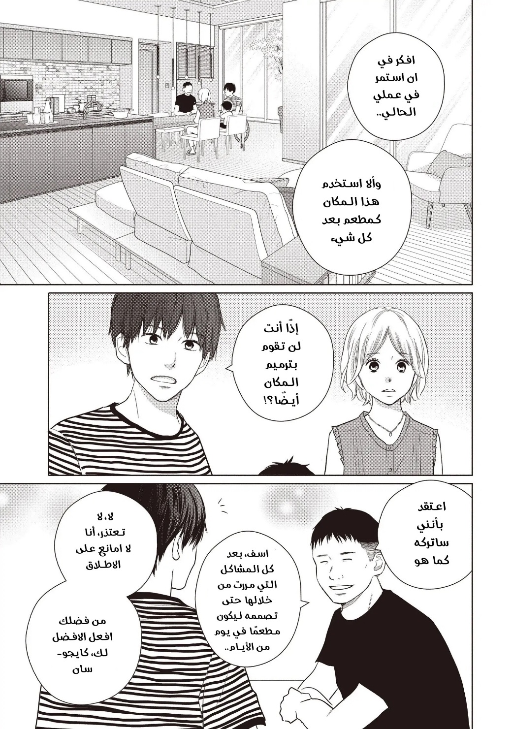 Perfect World: Chapter 57 - Page 7