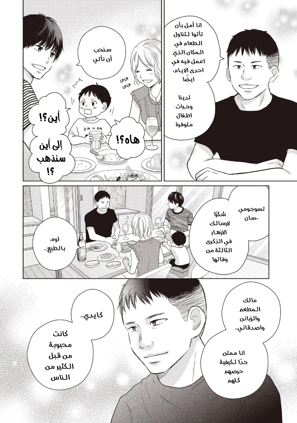 Perfect World: Chapter 57 - Page 8