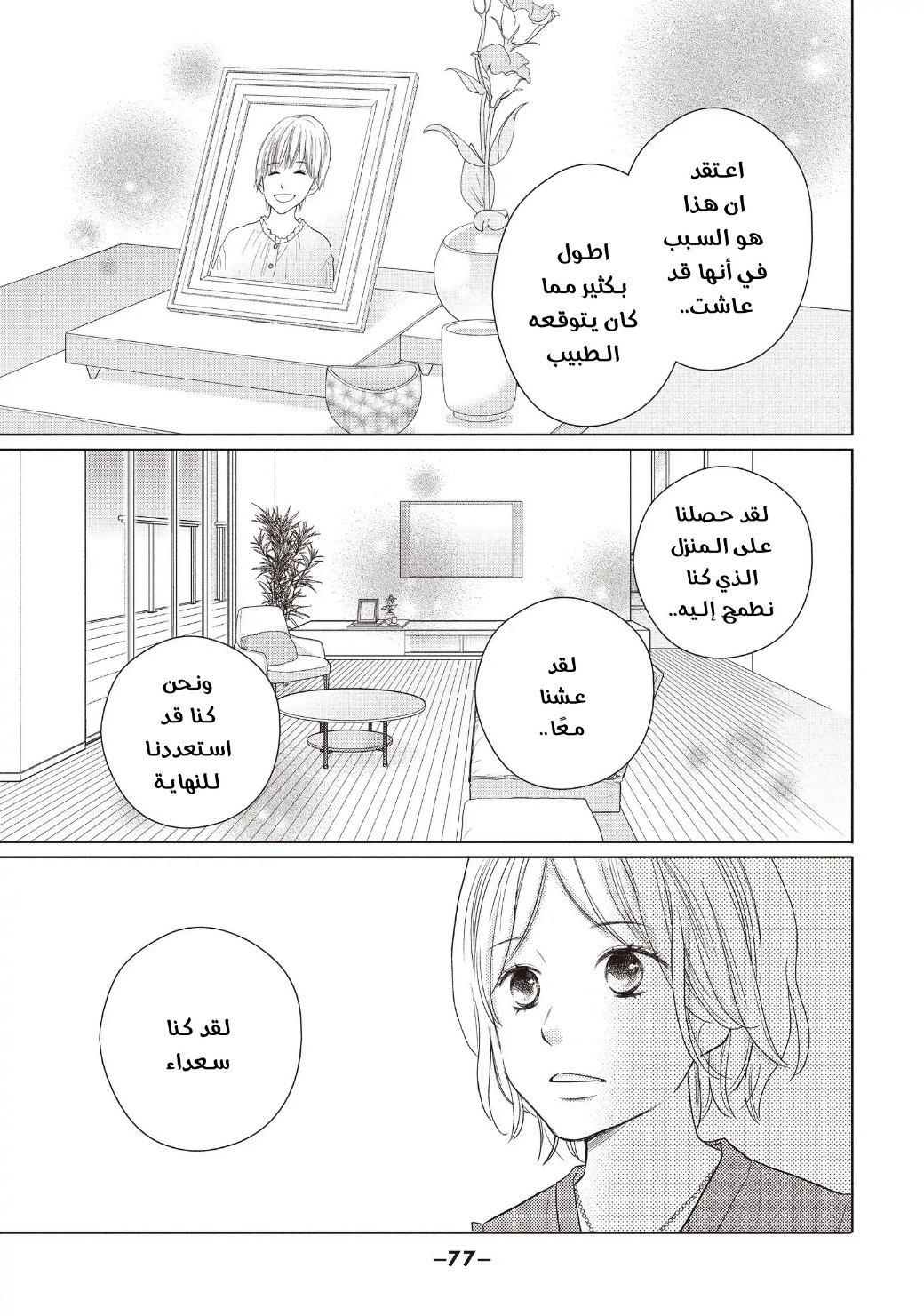 Perfect World: Chapter 57 - Page 9