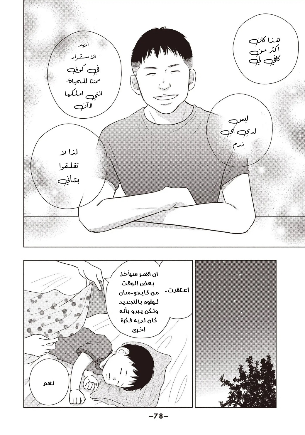 Perfect World: Chapter 57 - Page 10