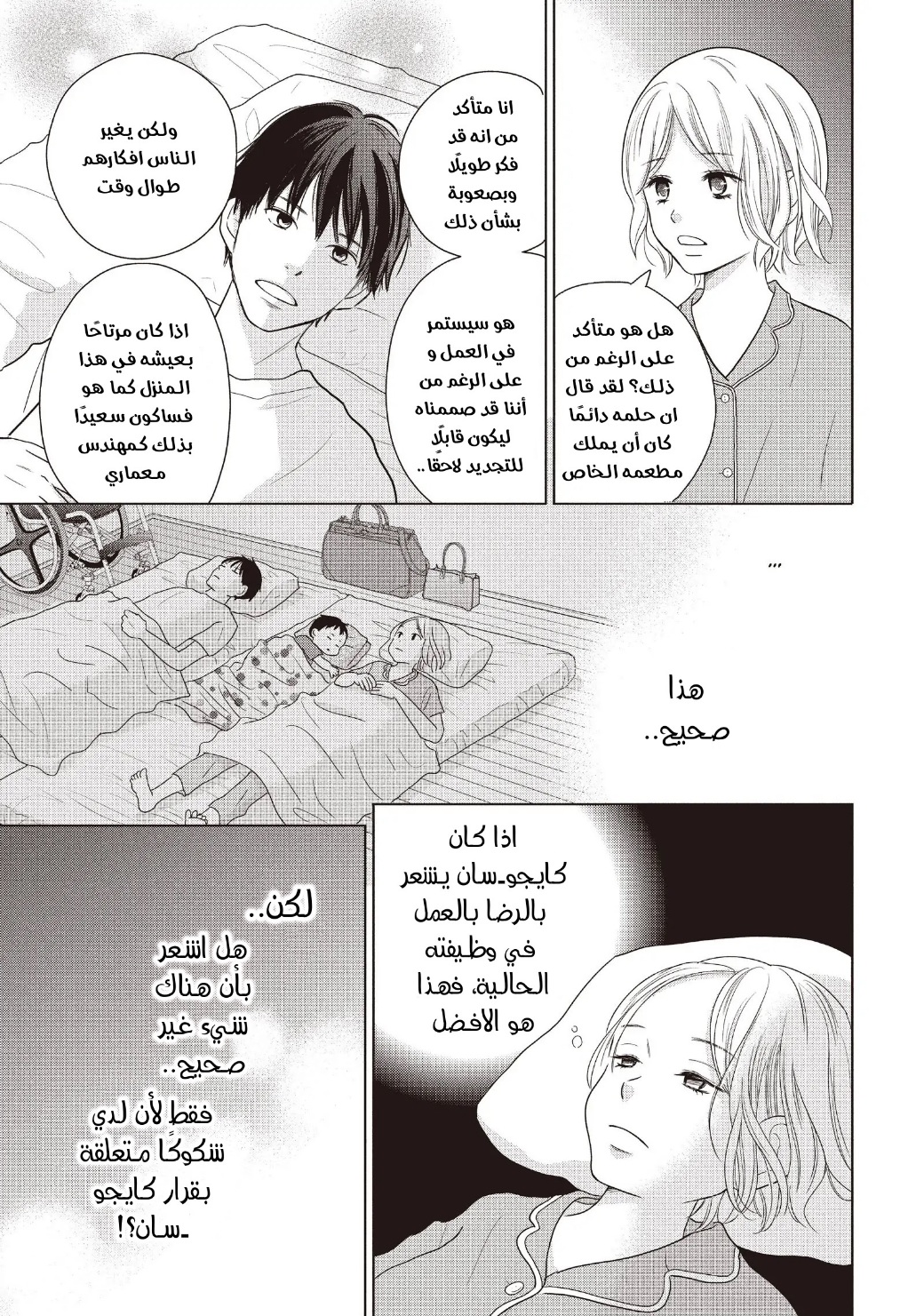 Perfect World: Chapter 57 - Page 11