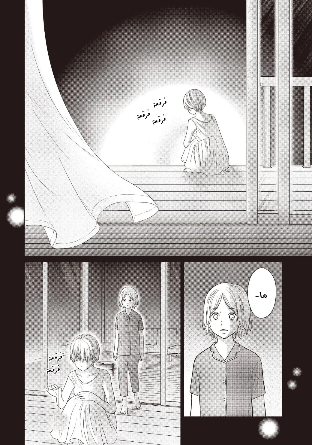 Perfect World: Chapter 57 - Page 14