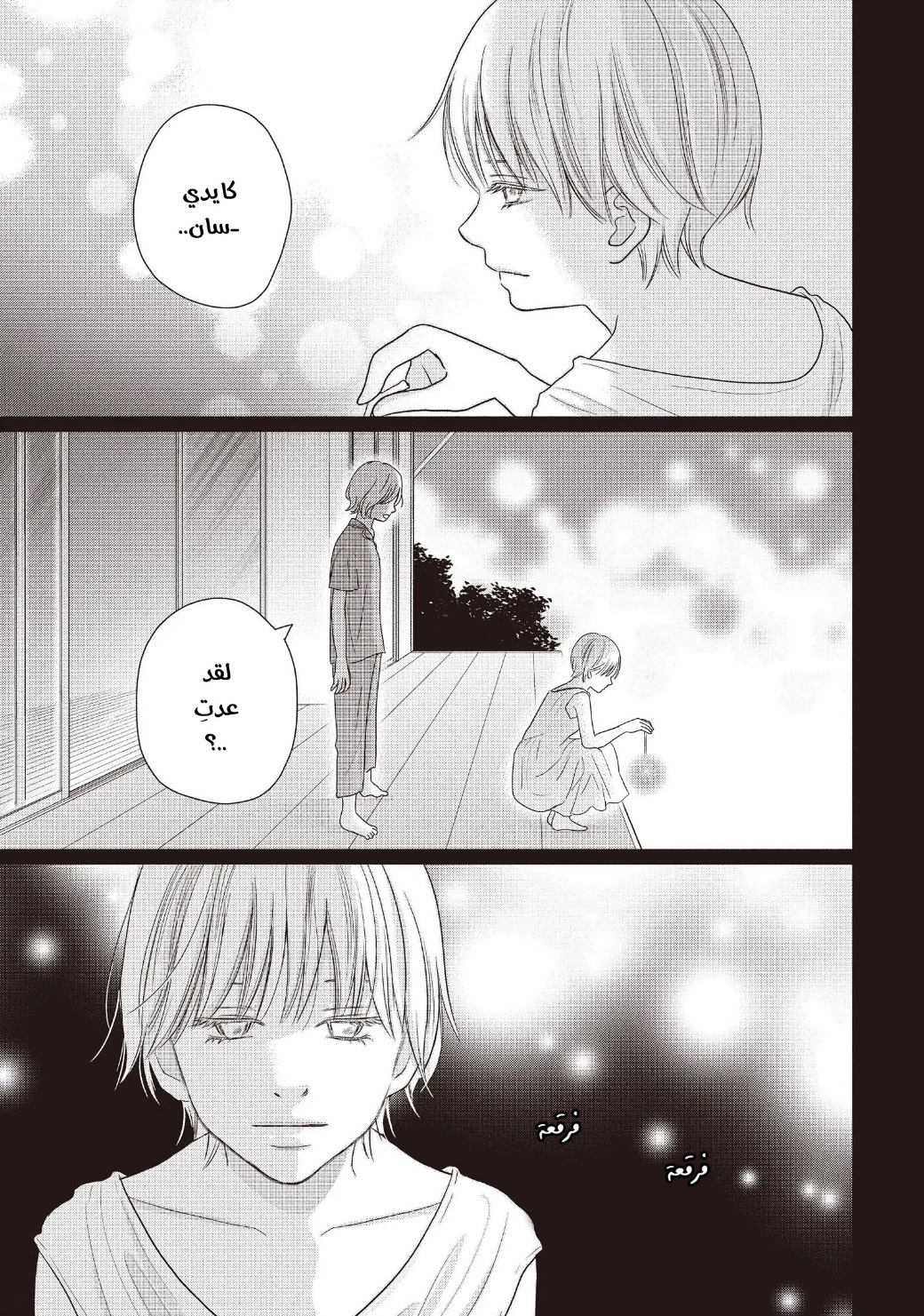 Perfect World: Chapter 57 - Page 15