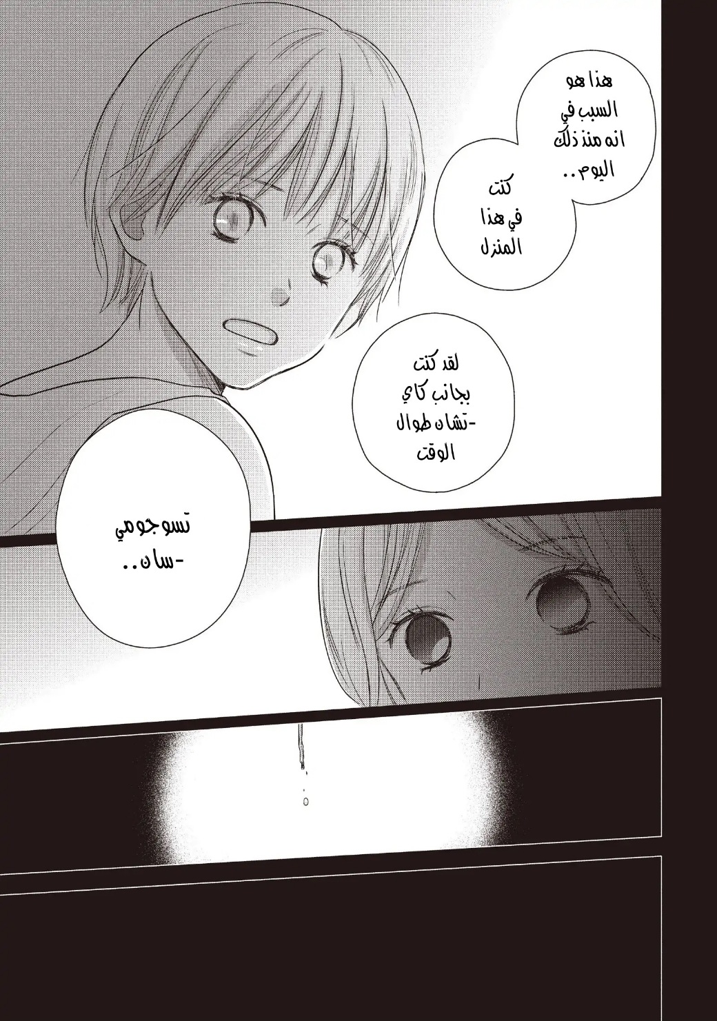 Perfect World: Chapter 57 - Page 19