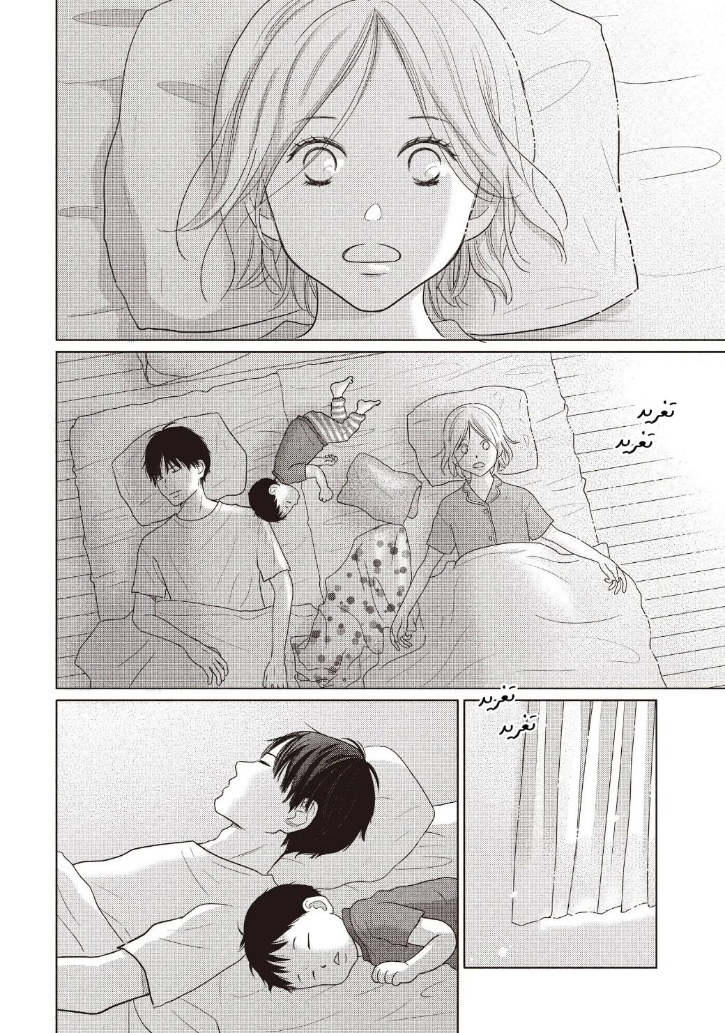 Perfect World: Chapter 57 - Page 20