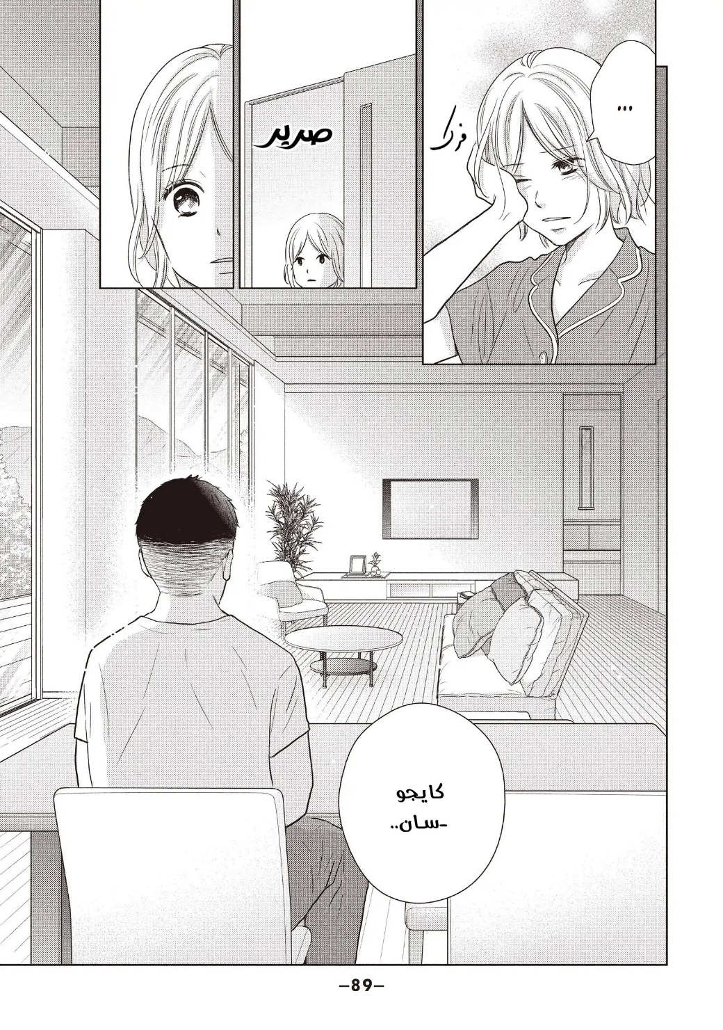 Perfect World: Chapter 57 - Page 21