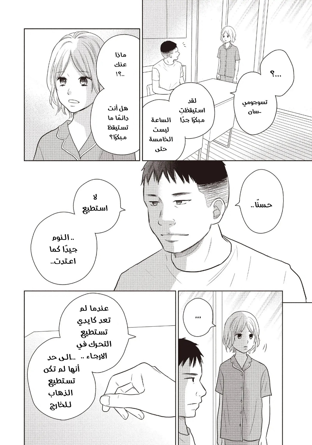 Perfect World: Chapter 57 - Page 22