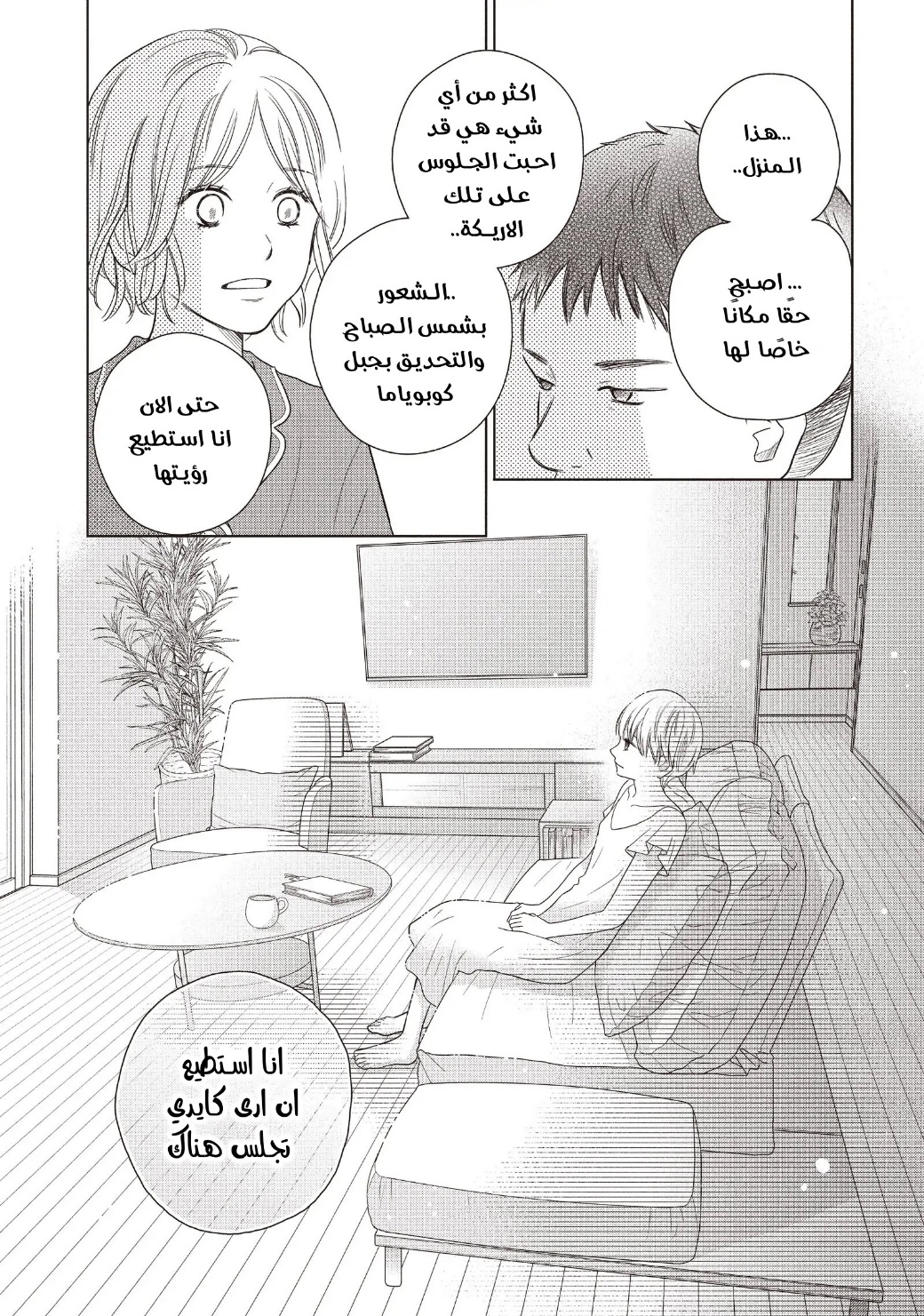 Perfect World: Chapter 57 - Page 23