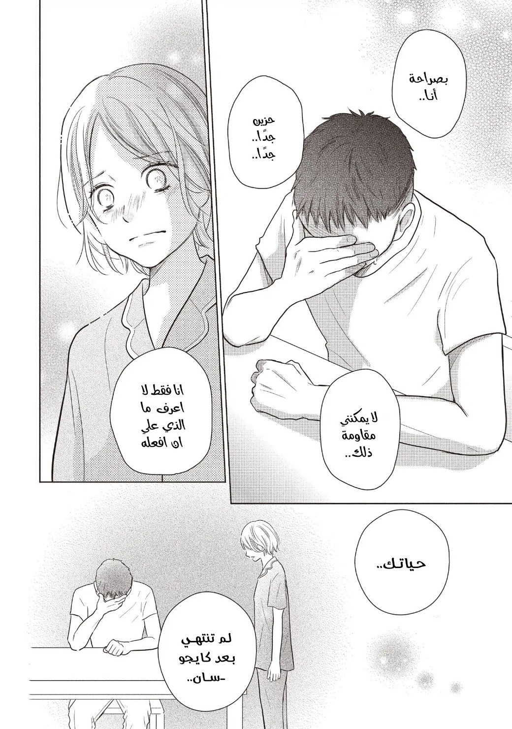 Perfect World: Chapter 57 - Page 26