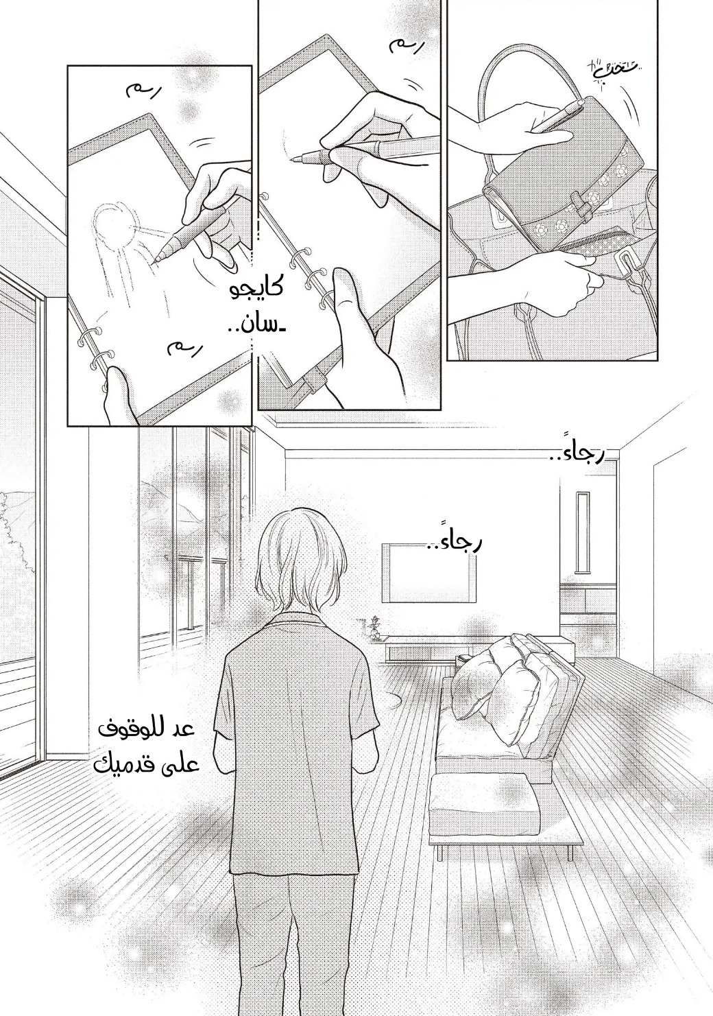 Perfect World: Chapter 57 - Page 27