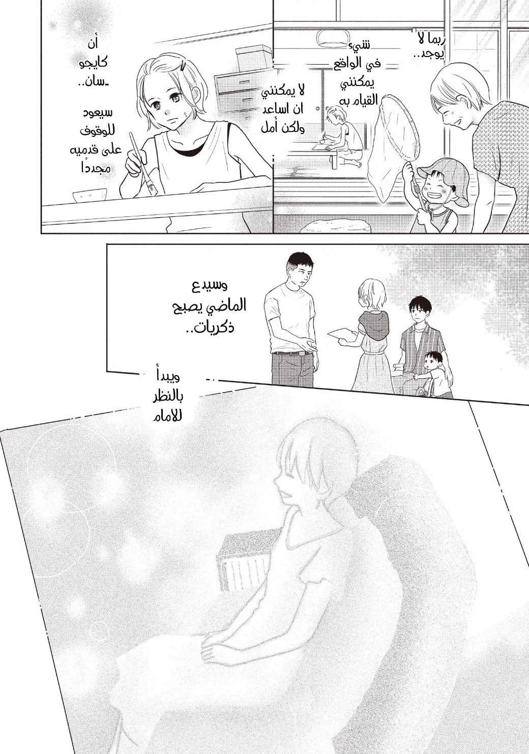 Perfect World: Chapter 57 - Page 28