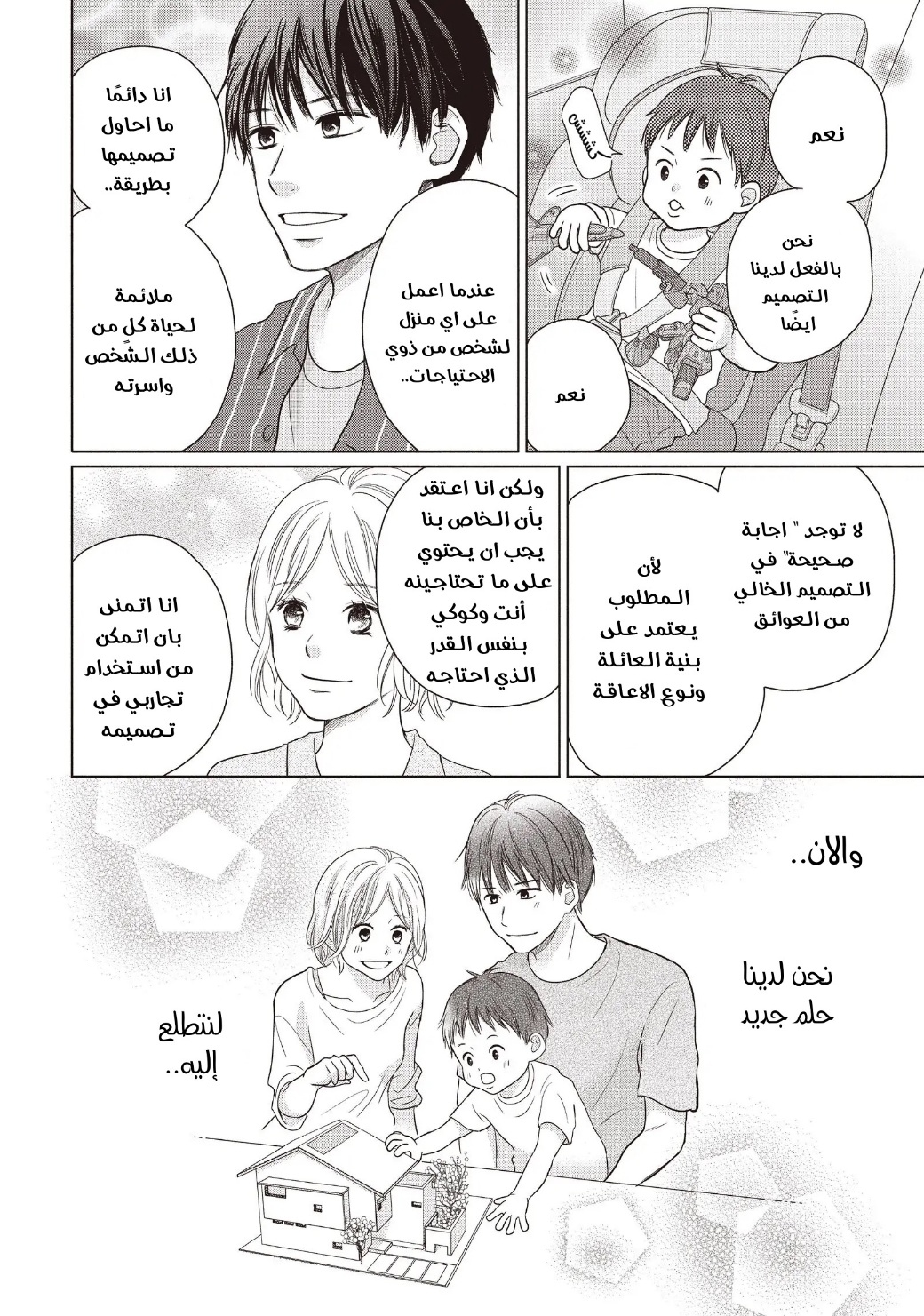 Perfect World: Chapter 57 - Page 32