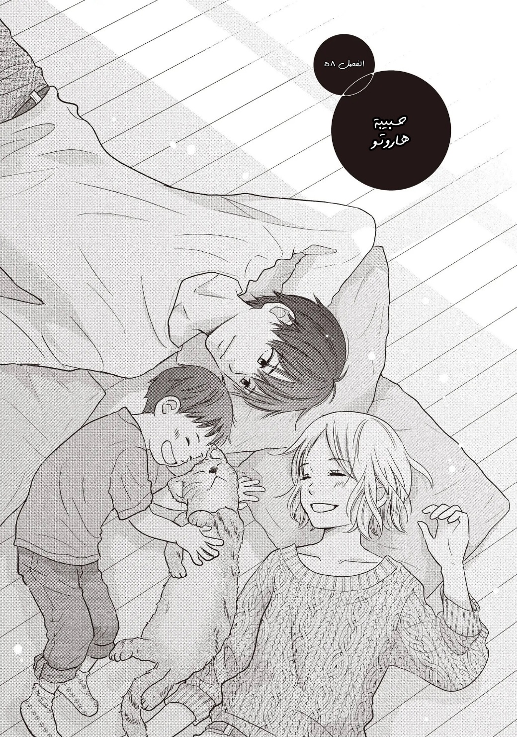 Perfect World: Chapter 58 - Page 3