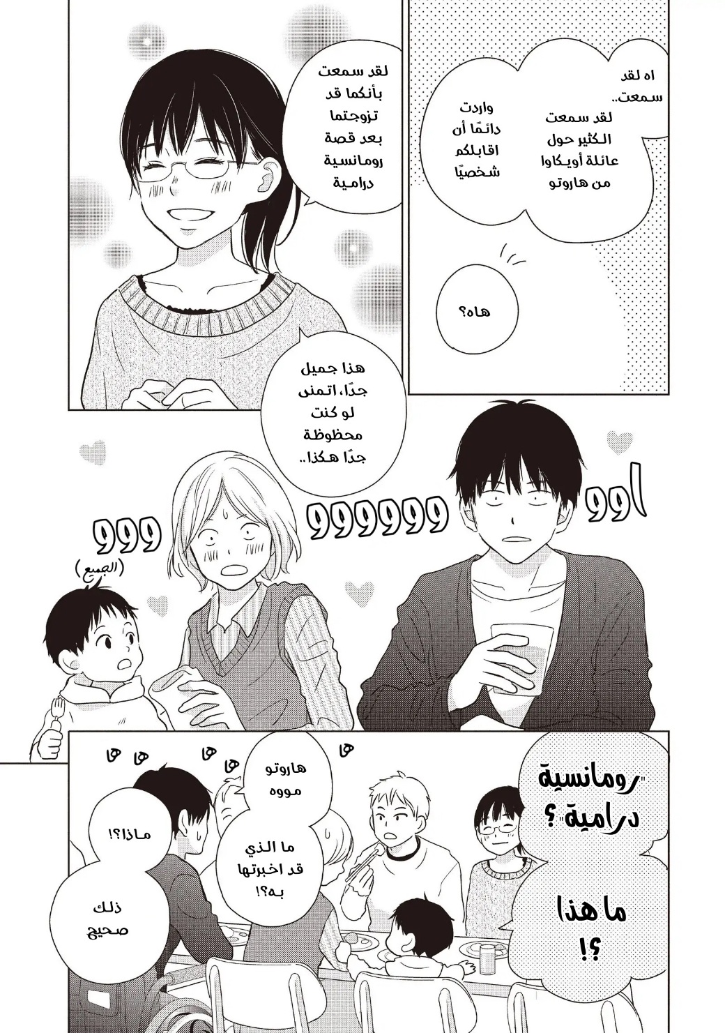 Perfect World: Chapter 58 - Page 5